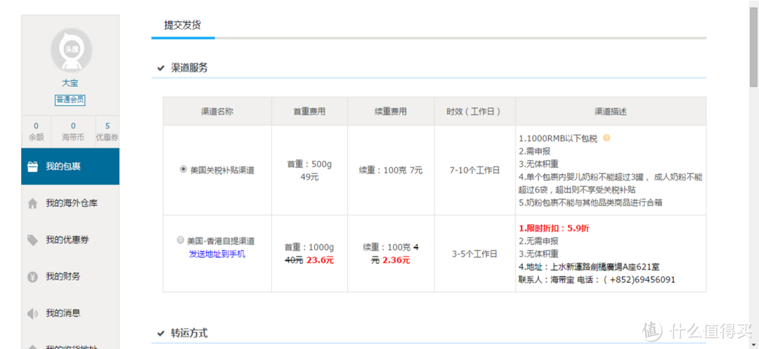 转运小能手的众测报告——海带宝转运666元优惠体验