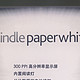 阅读接力棒：Kindle Paperwhite3 电子书阅读器 与Kindle 4