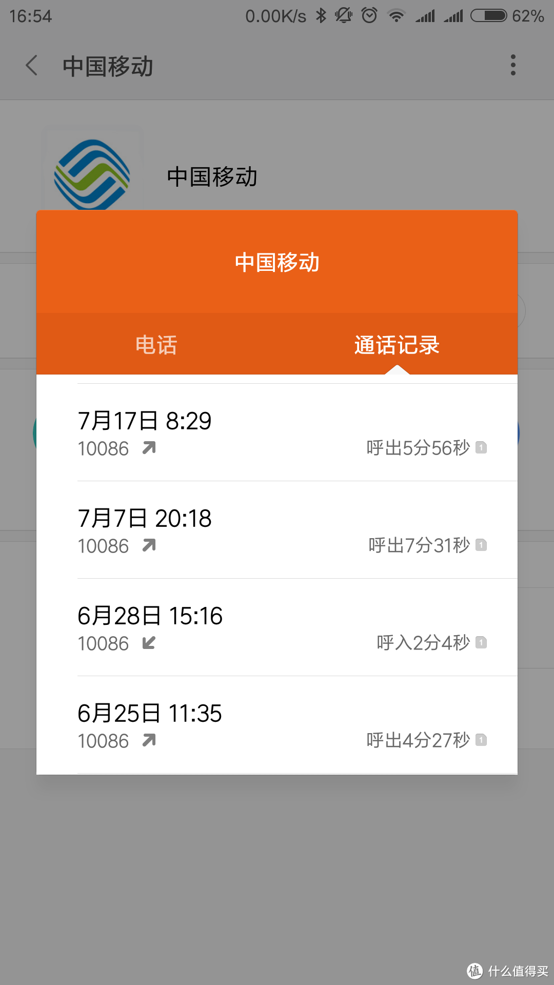 中国移动维权之旅