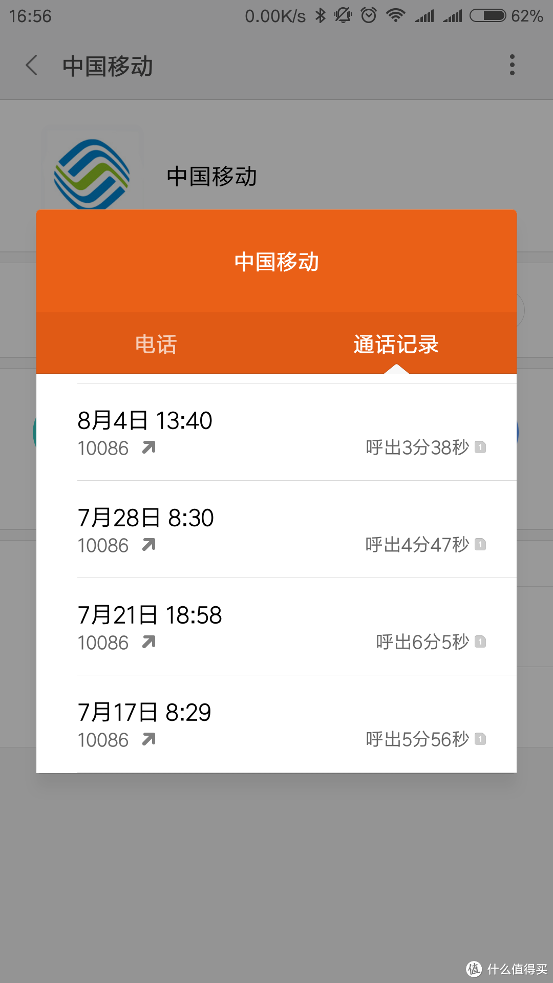 中国移动维权之旅