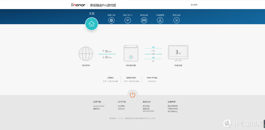 不坑队友的路由器--honor 荣耀路由 Pro 游戏版