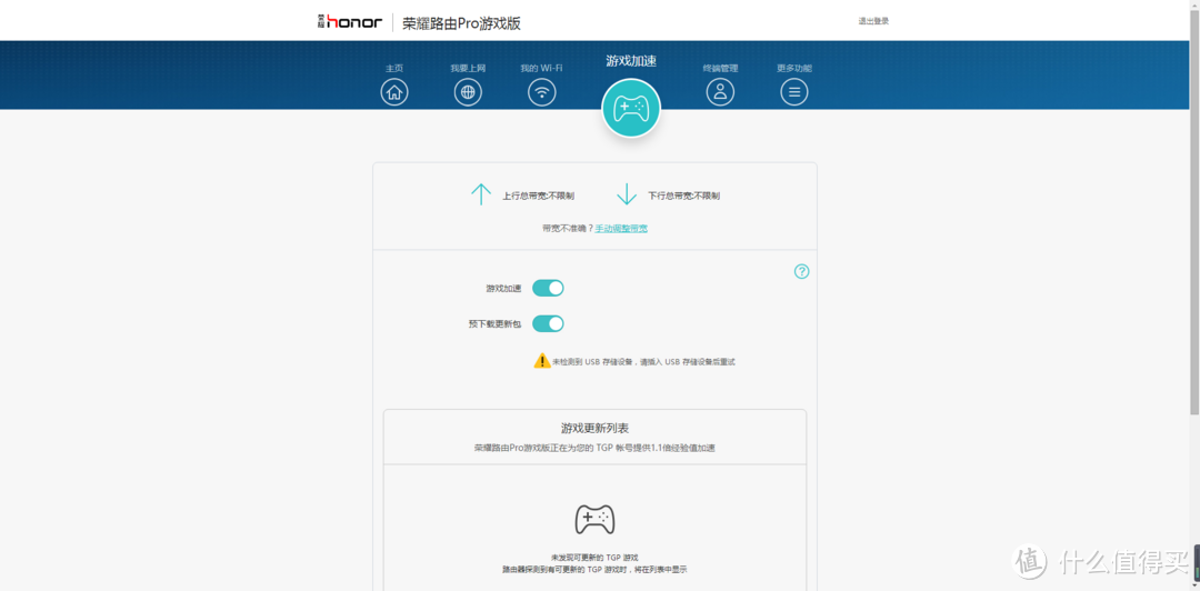 不坑队友的路由器--honor 荣耀路由 Pro 游戏版