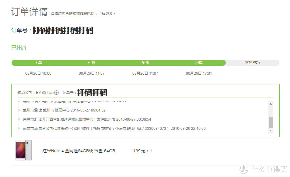 MI 小米 红米Note4 全网通智能手机 开箱