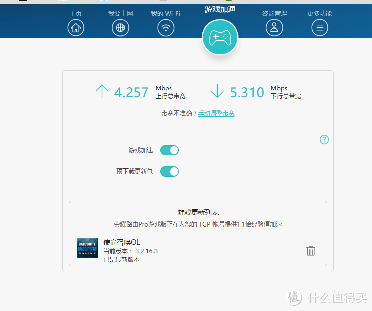 ↑更新后TGP平台出现，荣耀路由Pro游戏版下载更新包的选项