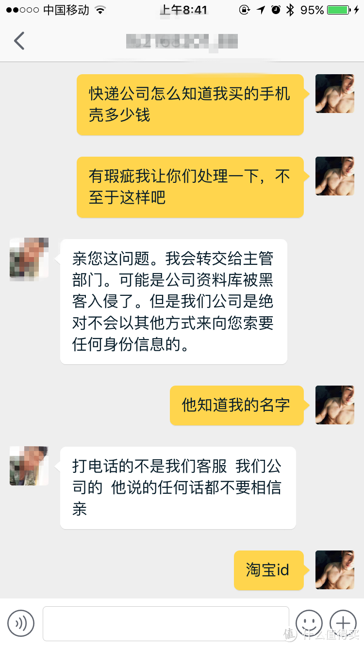 电信诈骗案例及防备提示：记一起网购诈骗案及事后的细思极恐