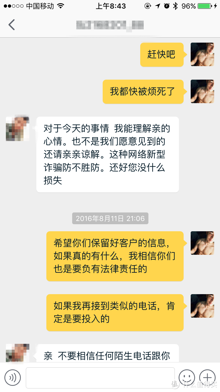 电信诈骗案例及防备提示：记一起网购诈骗案及事后的细思极恐