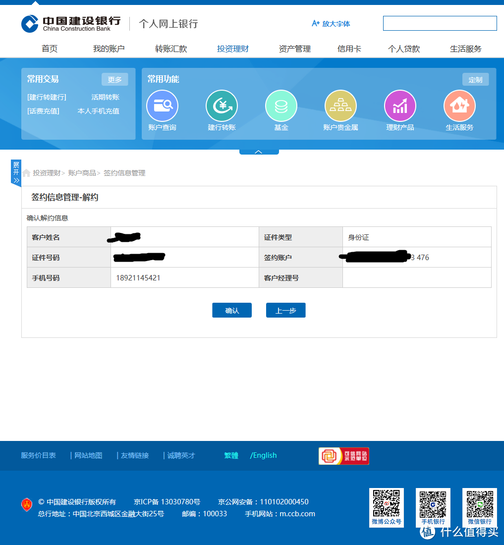 惊心动魄的经历:遭遇银行卡诈骗全记录