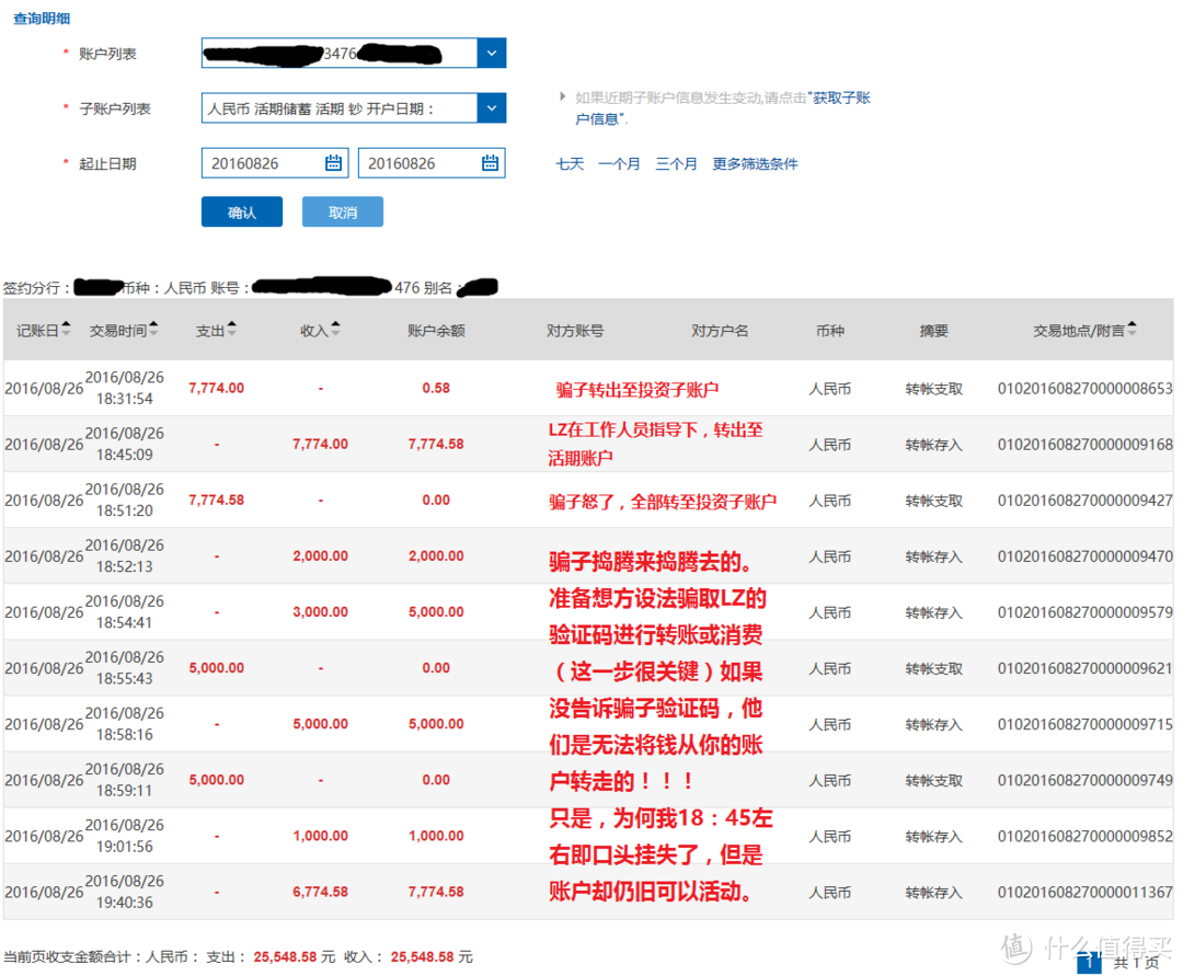 惊心动魄的经历：遭遇银行卡诈骗全记录