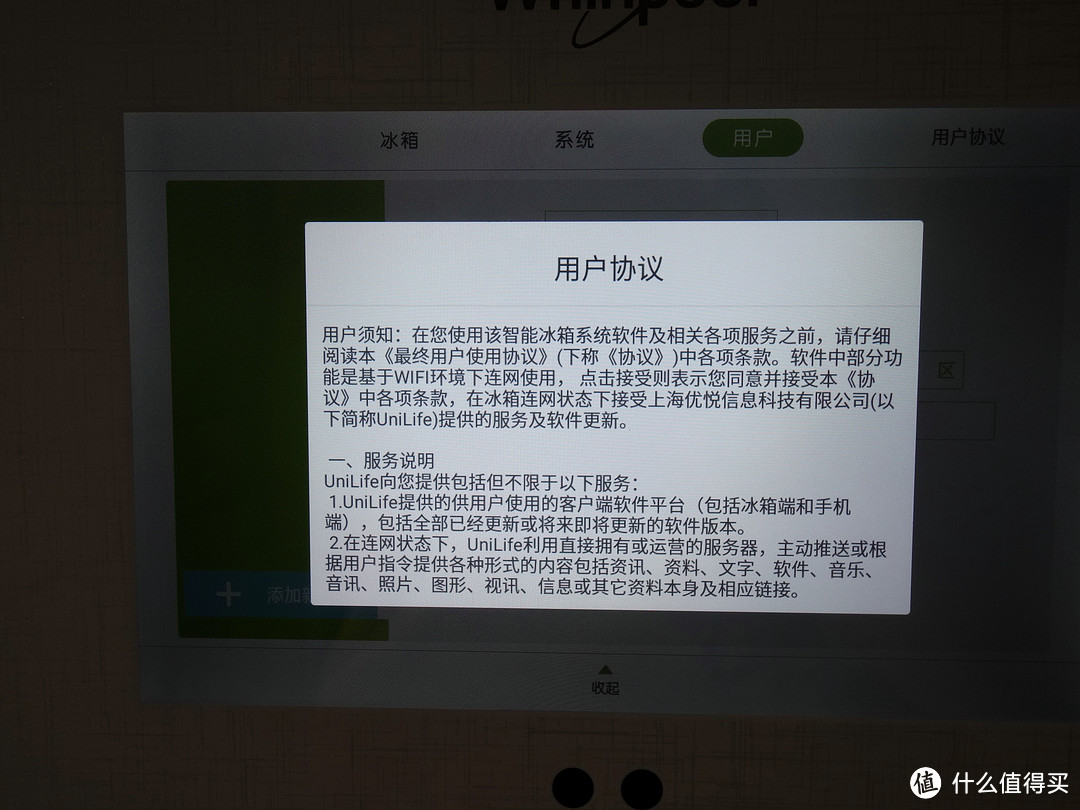 创新还是噱头?——测评惠而浦BCD-251WTGUW智能冰箱