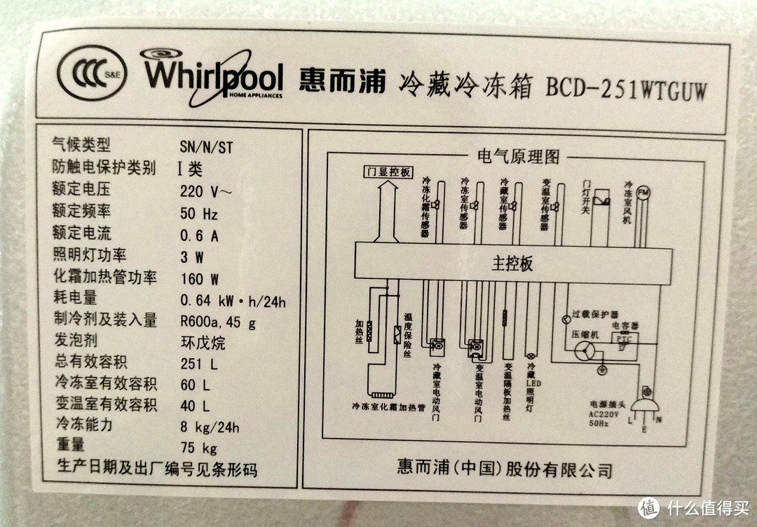 创新还是噱头?——测评惠而浦BCD-251WTGUW智能冰箱