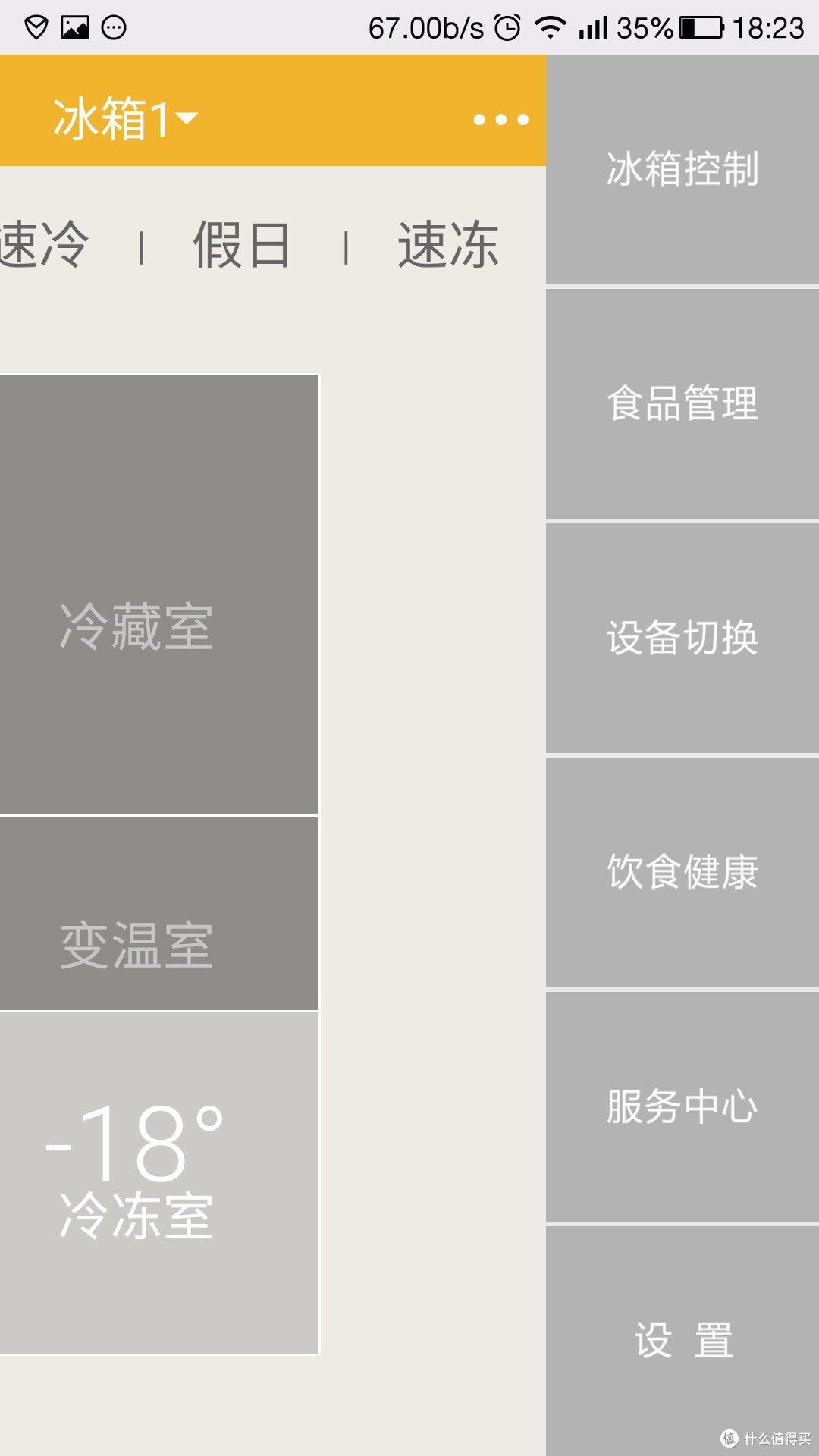 创新还是噱头?——测评惠而浦BCD-251WTGUW智能冰箱