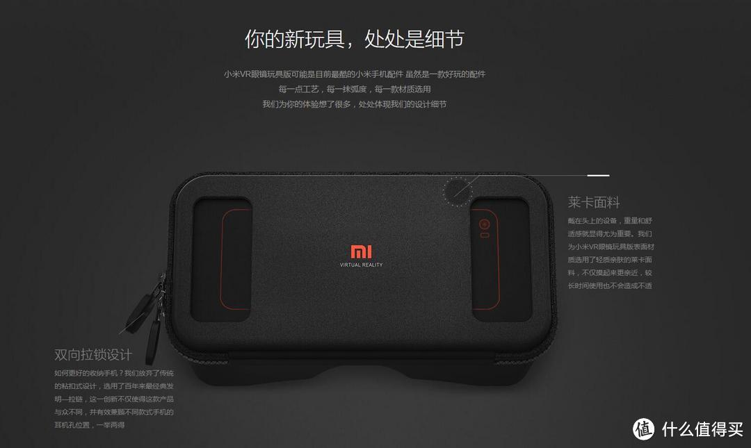 请您拉好拉链再使用——小米 VR眼镜 玩具版众测报告