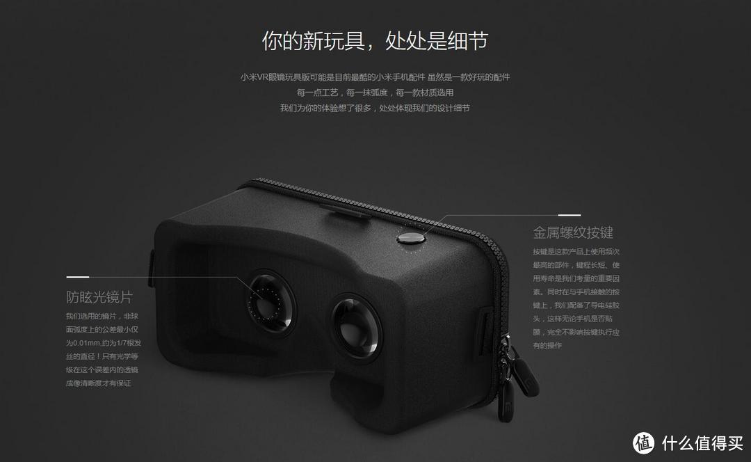 请您拉好拉链再使用——小米 VR眼镜 玩具版众测报告