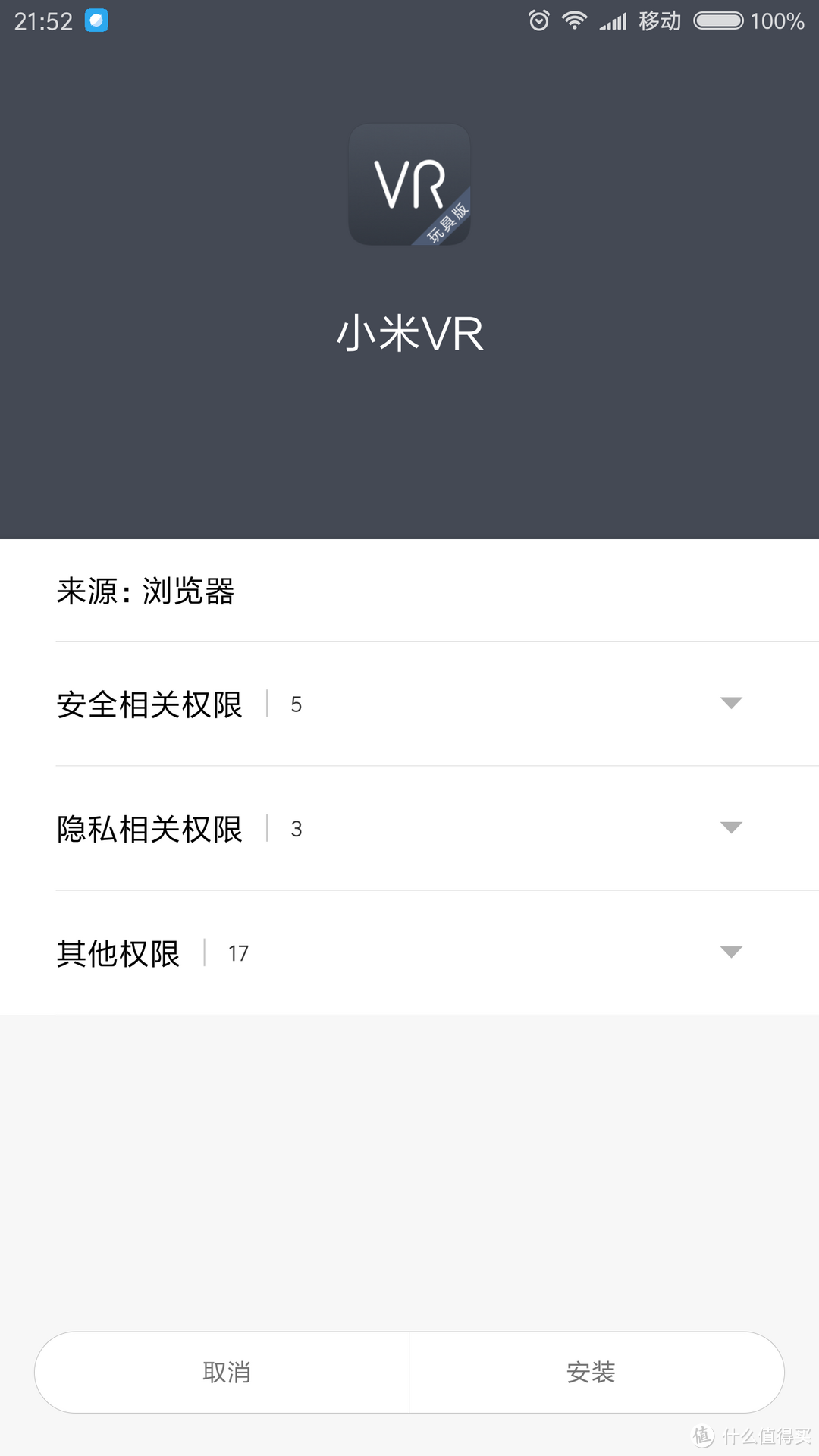 黑科技的VR玩具 — 小米 VR眼镜 玩具版 开箱体验