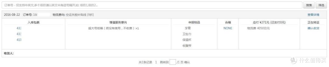 一次剁手的众测 试用 转运叔叔日本转运