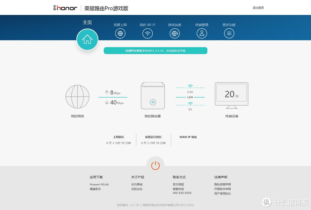 内外兼修的路由器--荣耀路由Pro游戏版评测有感