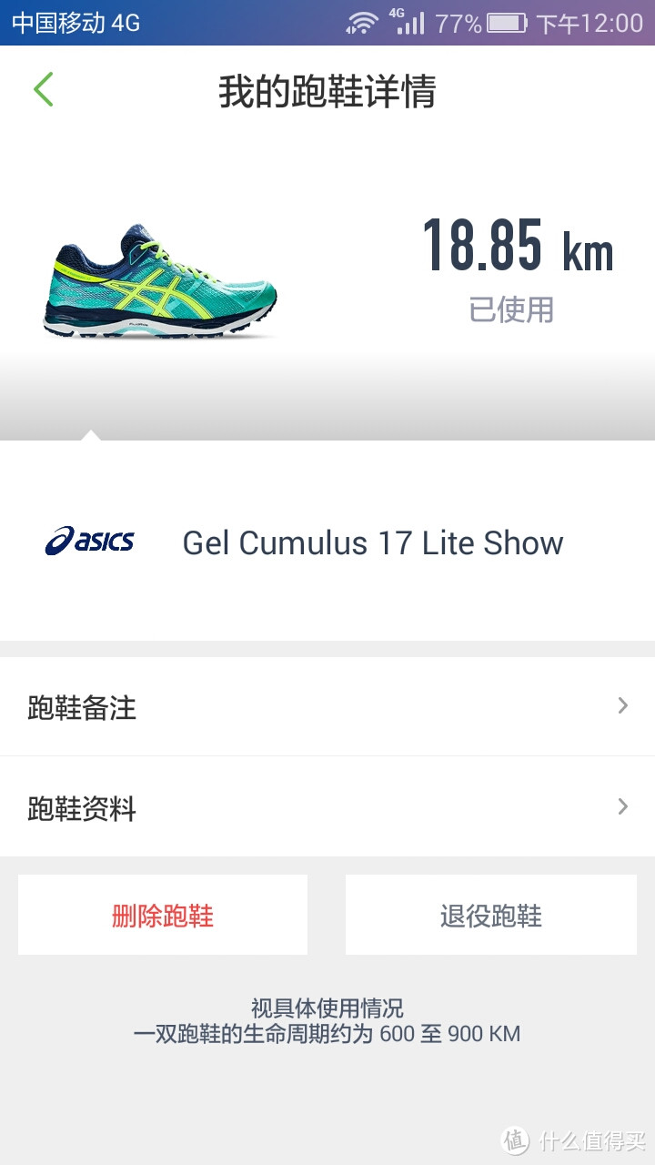 20KM就退役的跑鞋——ASICS 亚瑟士 gel-cumulus17 跑鞋评测+美亚售后