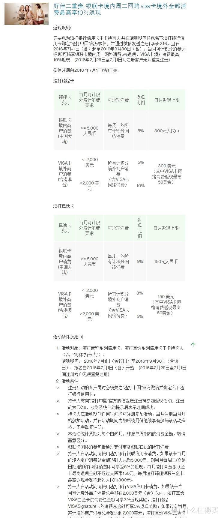 渣打银行臻程白金信用卡众测报告