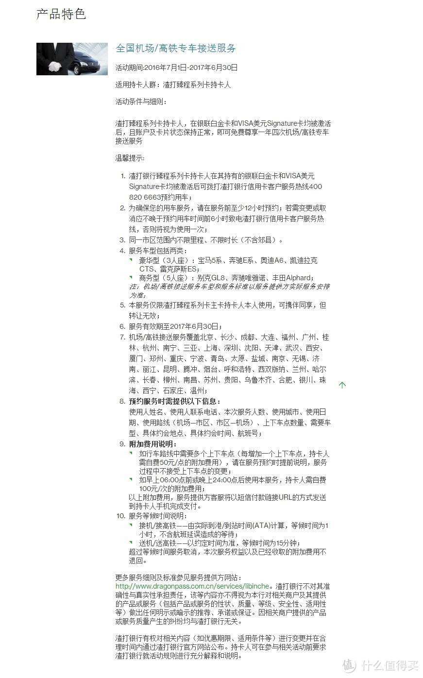 渣打银行臻程白金信用卡众测报告