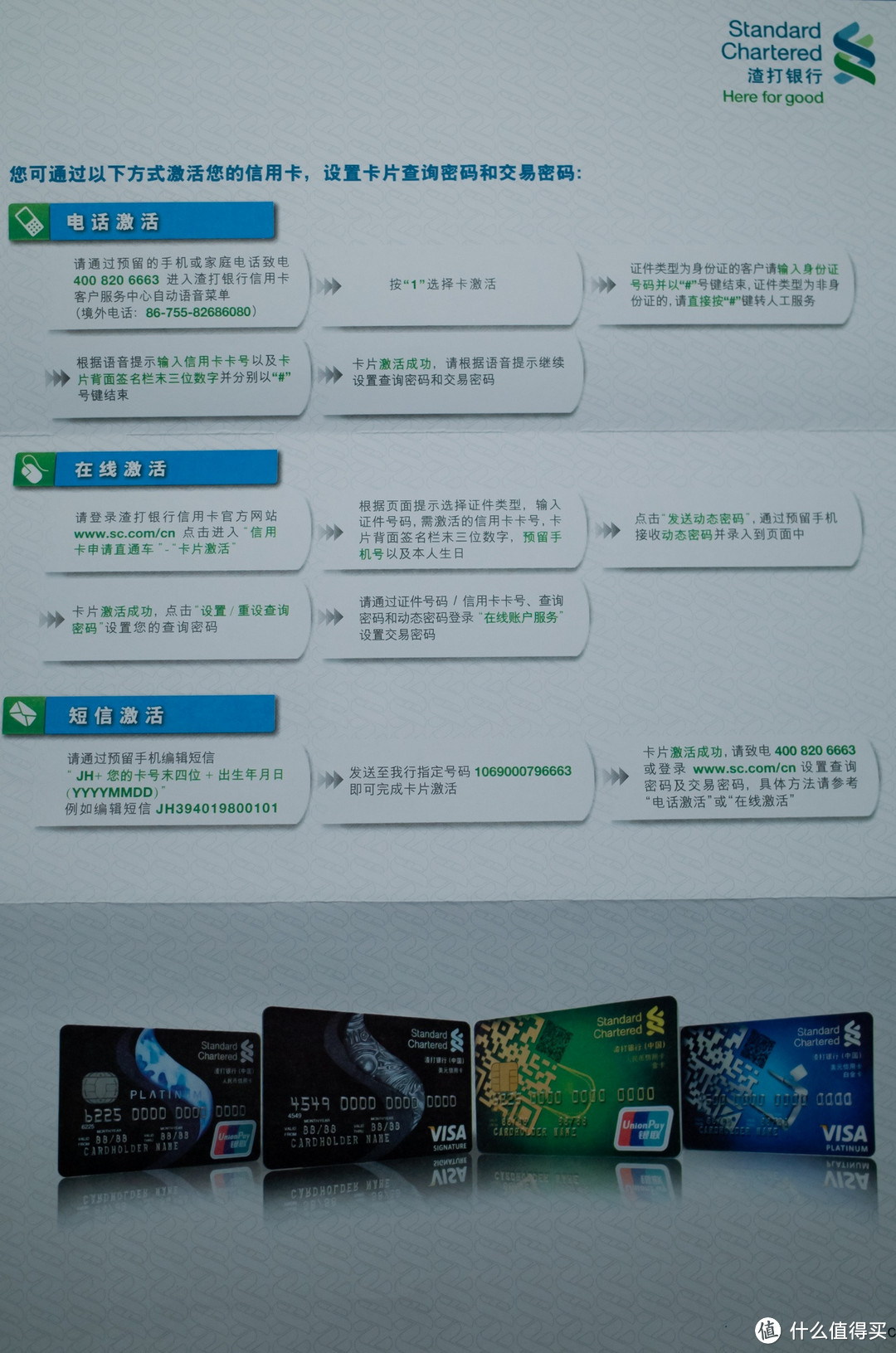 渣打银行臻程白金信用卡众测报告