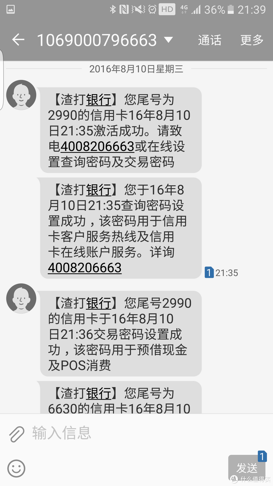 渣打银行臻程白金信用卡众测报告