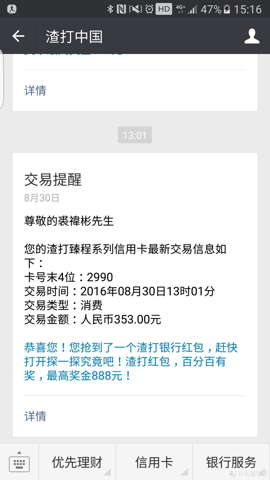 渣打银行臻程白金信用卡众测报告