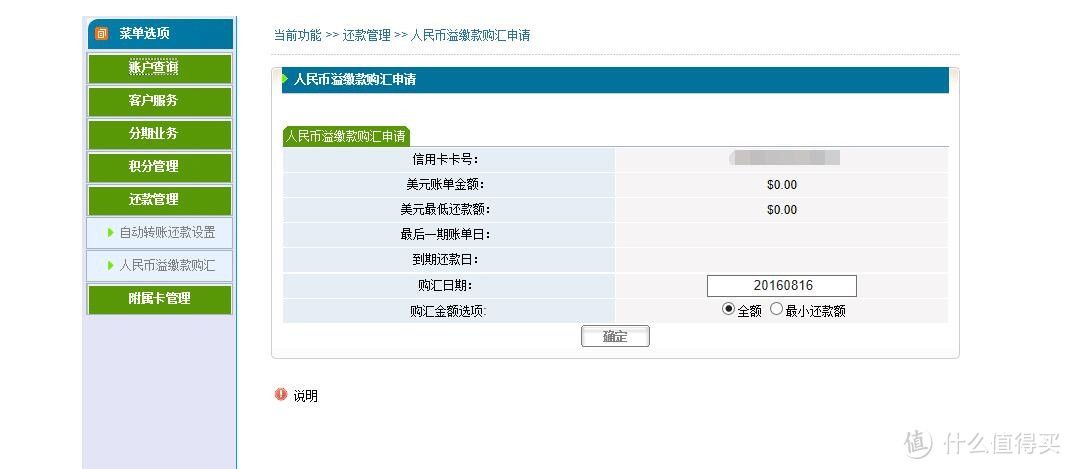 渣打银行臻程白金信用卡众测报告