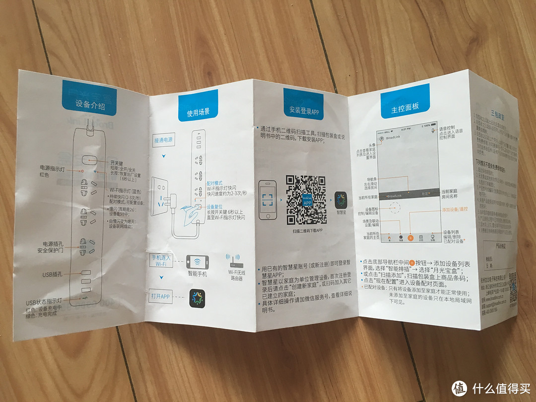 BroadLink 月光宝盒 WIFI智能插排初体检