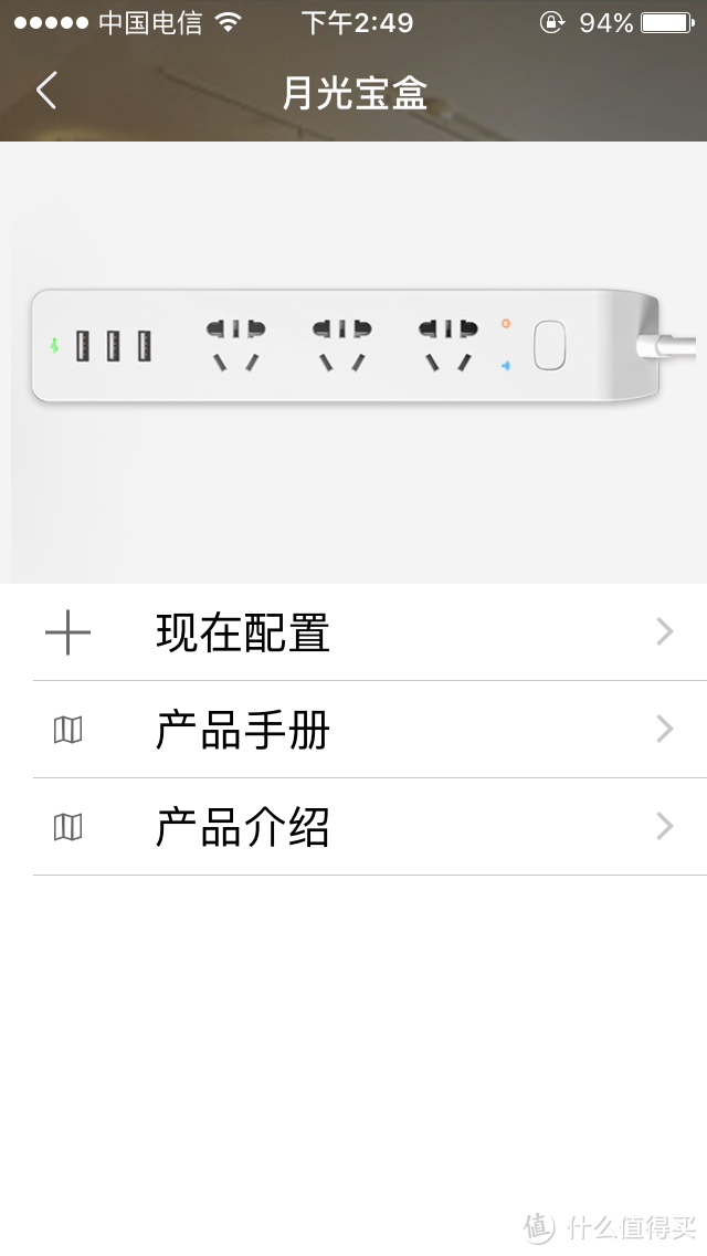 BroadLink 月光宝盒 WIFI智能插排初体检