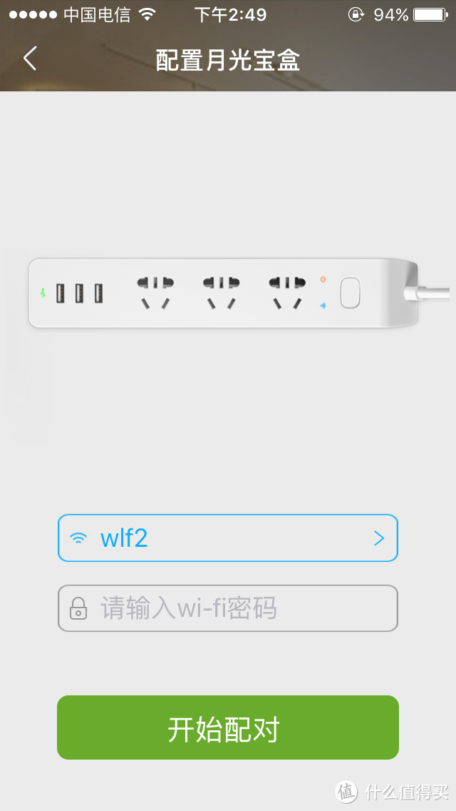 BroadLink 月光宝盒 WIFI智能插排初体检