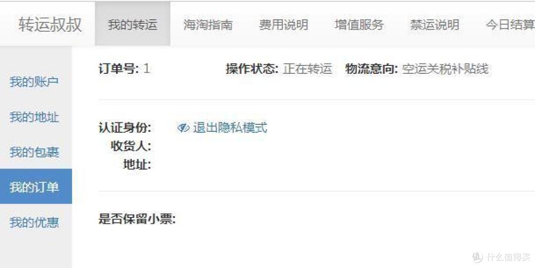 一次剁手的众测 试用 转运叔叔日本转运