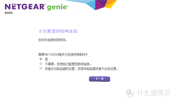 NETGEAR  美国网件 R6400 1750M 双频千兆无线路由器 开箱简评