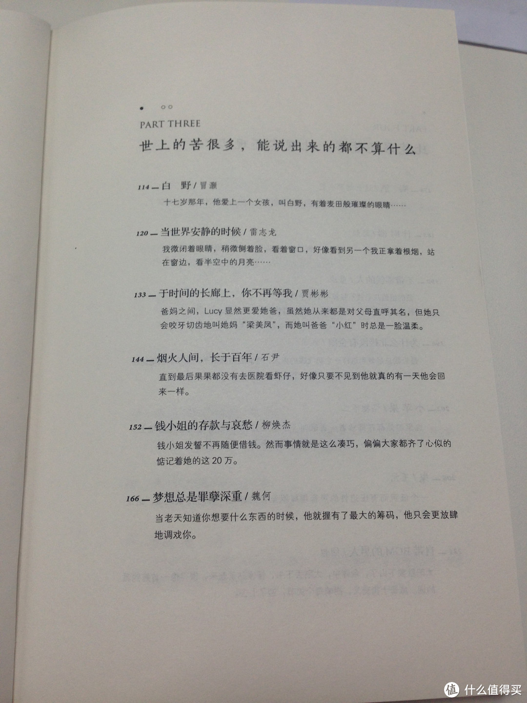 看完一本书，很想说声“世界，你好，我们好好相处吧~”——《不为我们改变的世界》