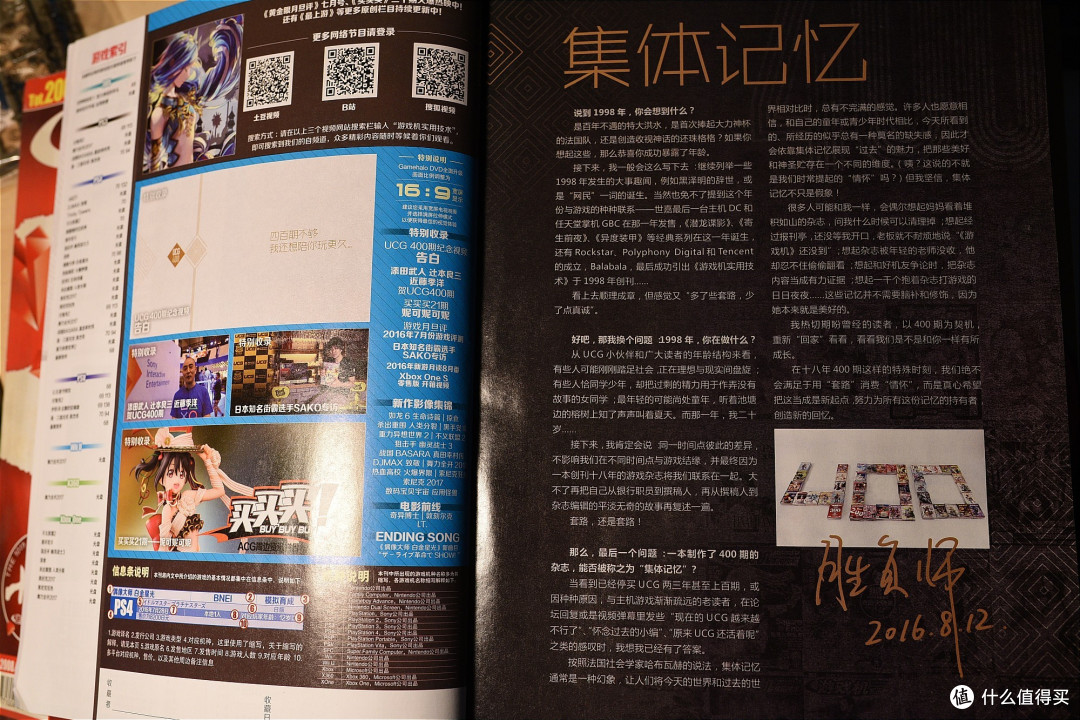 #本站首晒#对青春的祭奠——UCG《游戏机实用技术》第400期晒单