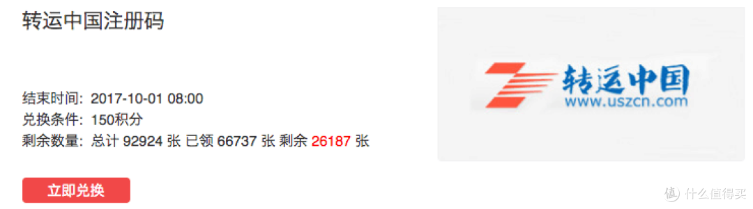 转运中国使用教程