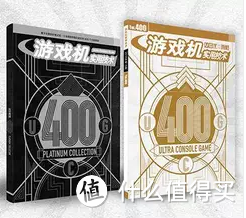 #本站首晒#对青春的祭奠——UCG《游戏机实用技术》第400期晒单