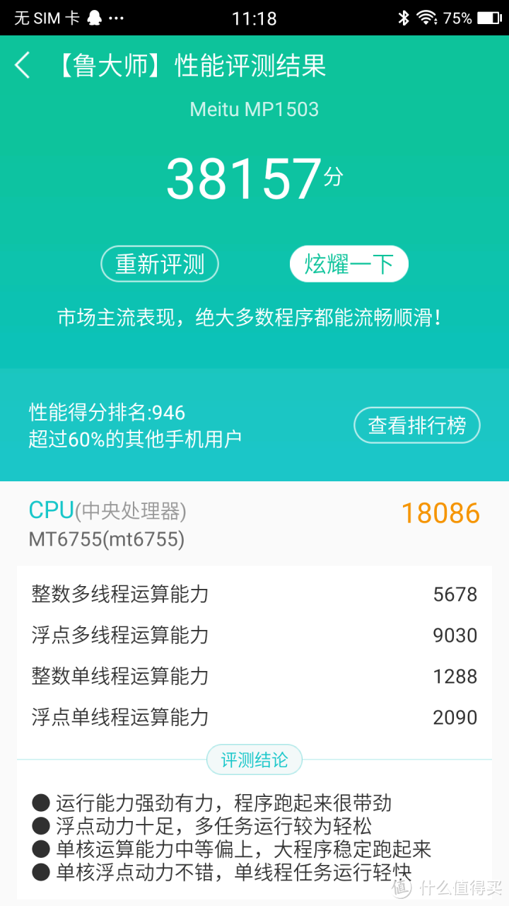 Meitu 美图 M6 手机