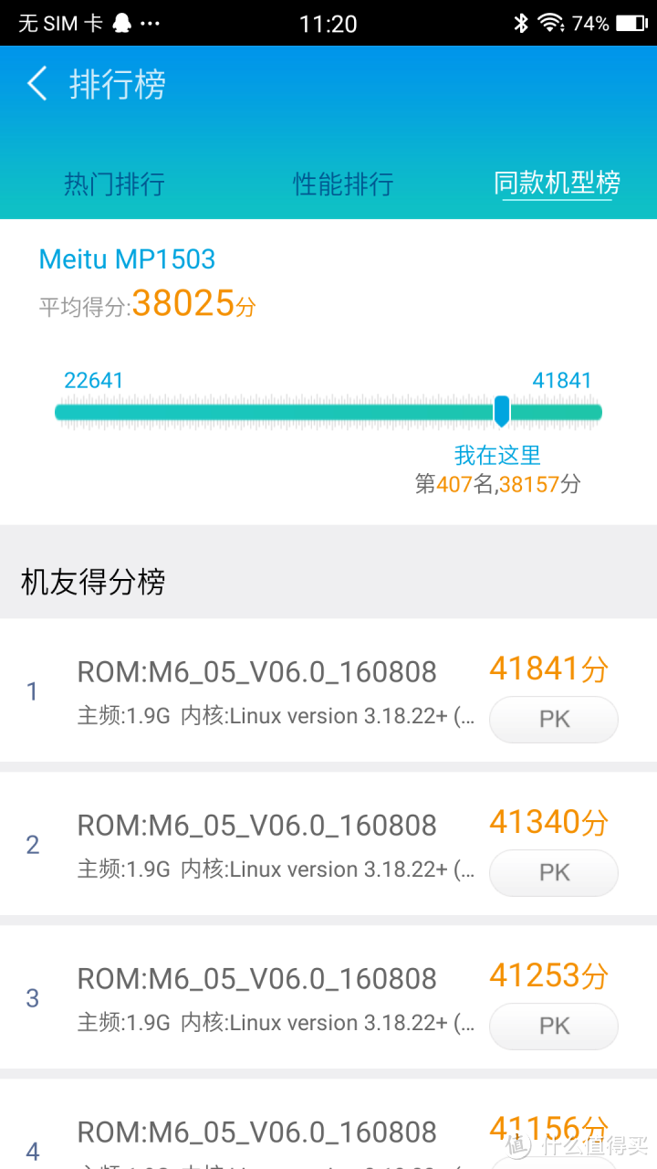 Meitu 美图 M6 手机