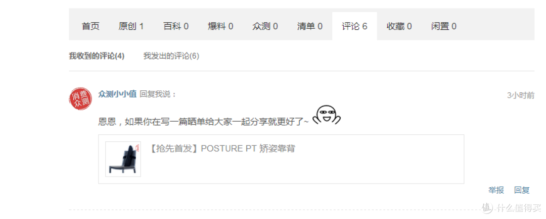 应众测小小值要求:POSTURE PT靠背使用评测