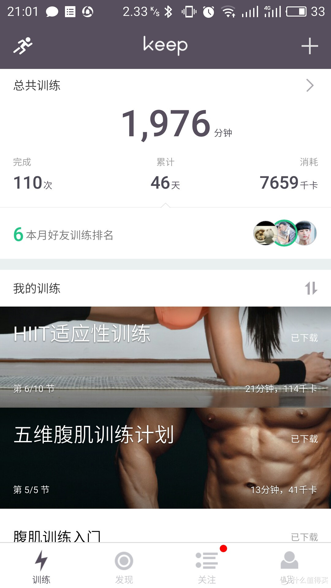 运动重新入门，有氧减肥还是无氧增肌？