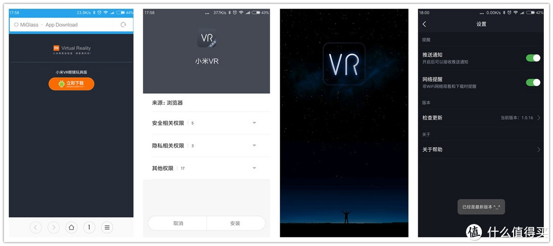 VR小玩具——小米VR眼镜（玩具版）轻众测