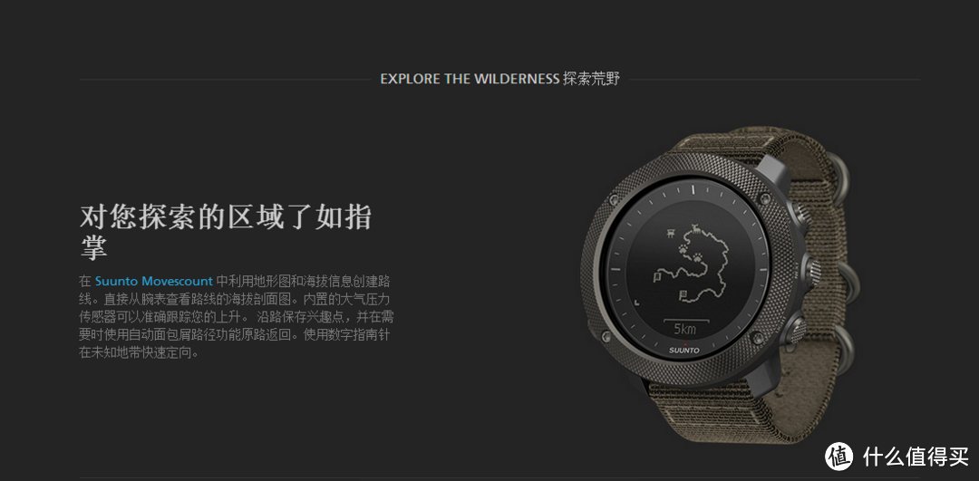 手腕上的电脑 — Suunto 颂拓 Traverse 远征系列 开箱简评