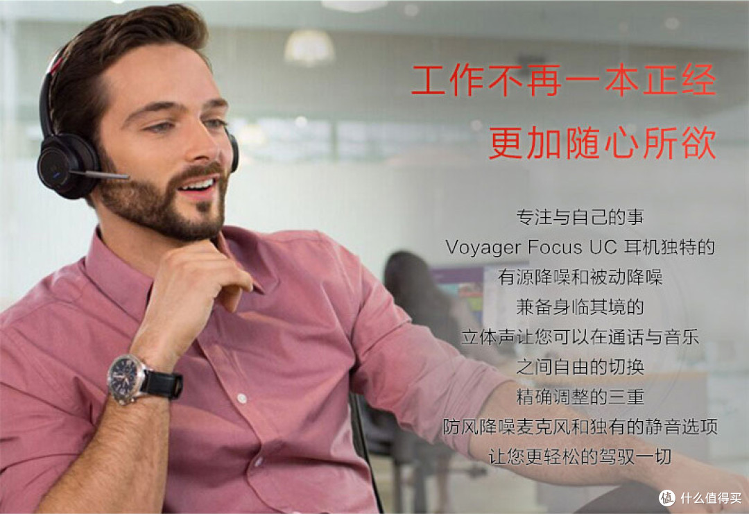 #本站首晒# Plantronics 缤特力 Voyager Focus UC B825 头戴式蓝牙耳机 评测