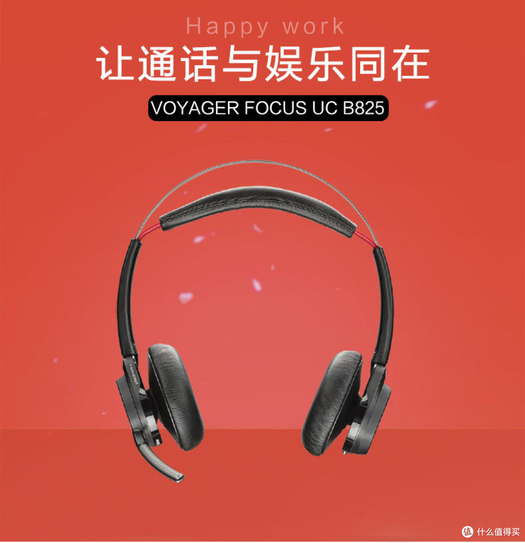 #本站首晒# Plantronics 缤特力 Voyager Focus UC B825 头戴式蓝牙耳机 评测