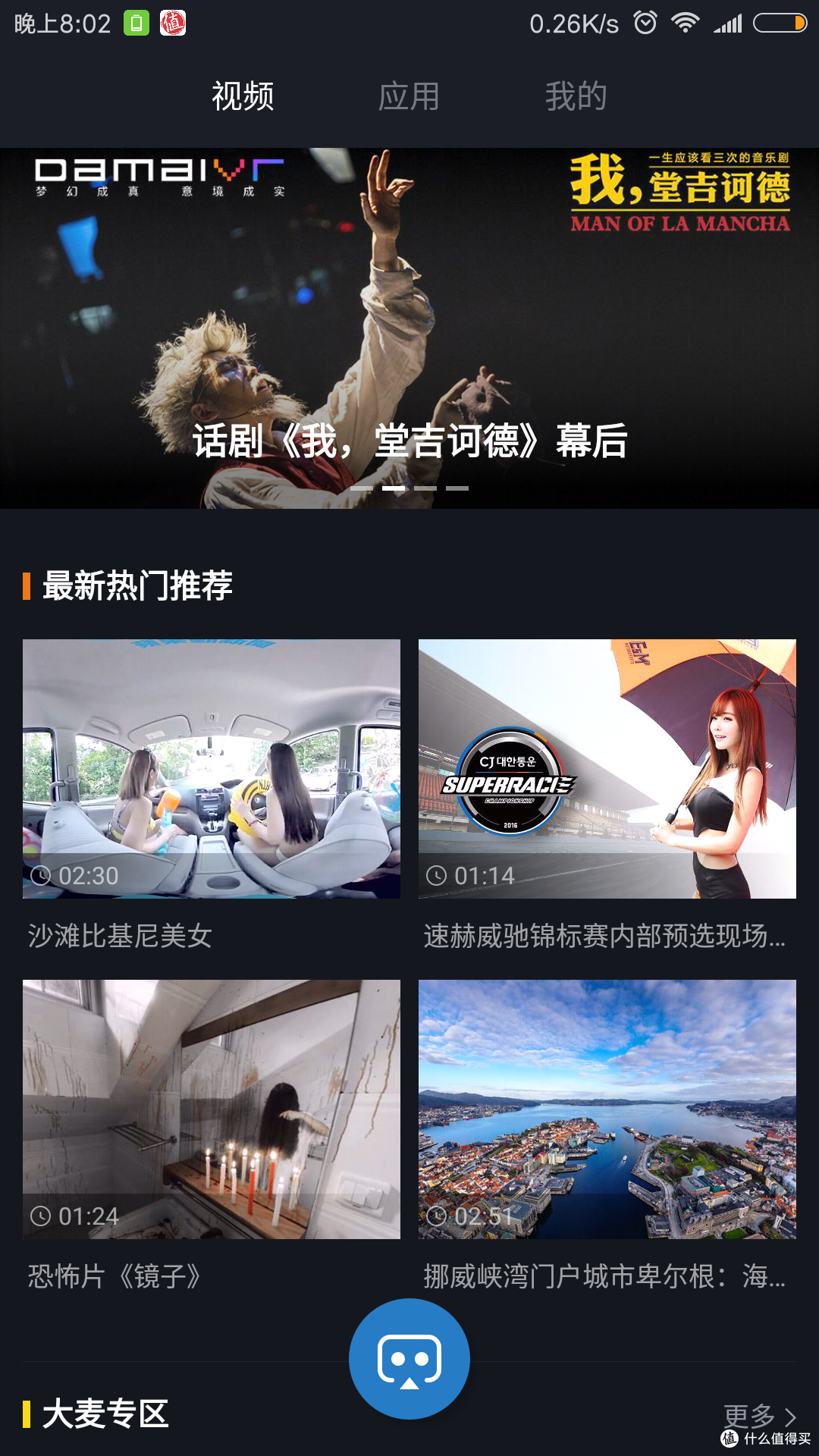小米VR眼镜众测---玩具喜新,只怕厌旧