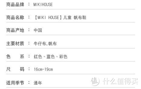 Mikihouse 帆布童鞋 附与Mikihouse Mizuno联名款对比