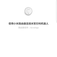 小米 米家 扫地机器人使用总结(设置|充电|清扫|扬声器)