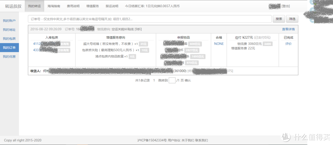 80后奶爸的转运叔叔日淘众测体验