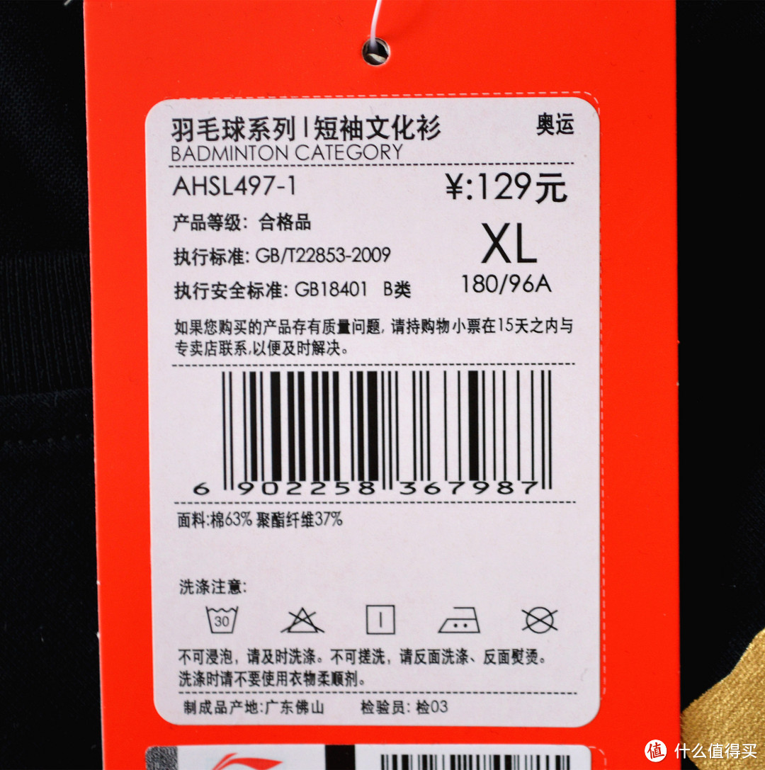 运动休闲两相宜lining李宁里约纪念款短t上身体验