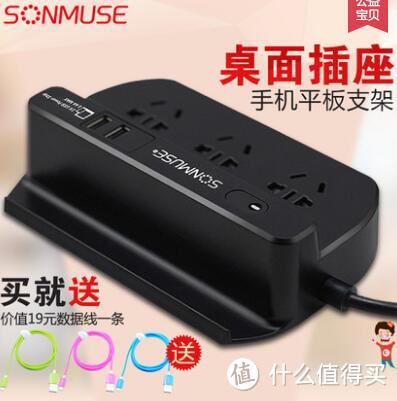 SONMUSE 声缪斯 SF-3NDBU2 智能多用USB插座 晒单